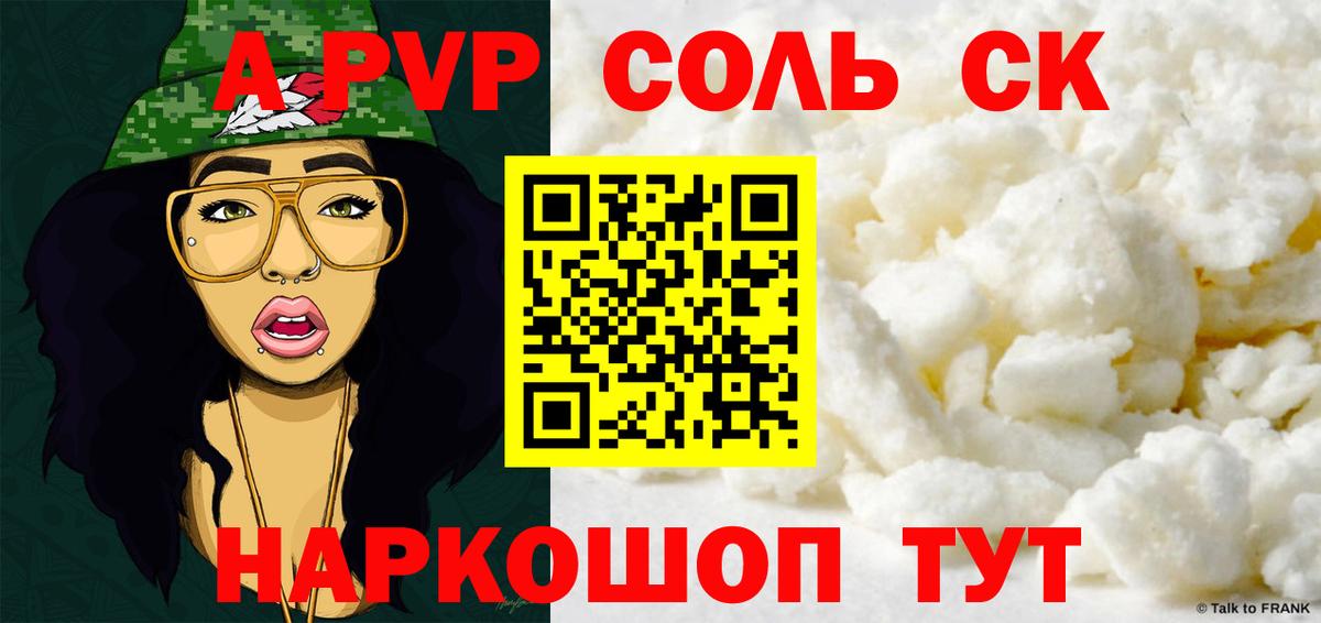 Серов  наркошоп  Вход с VPN  А ПВП кристаллы  A-PVP Соль  А ПВП 
