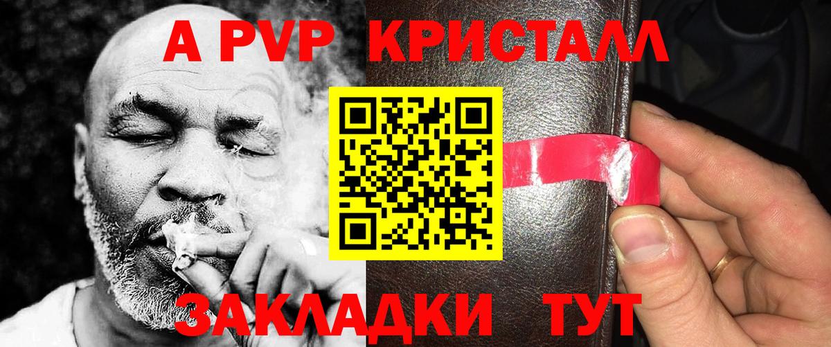 A-PVP Crystall Серов