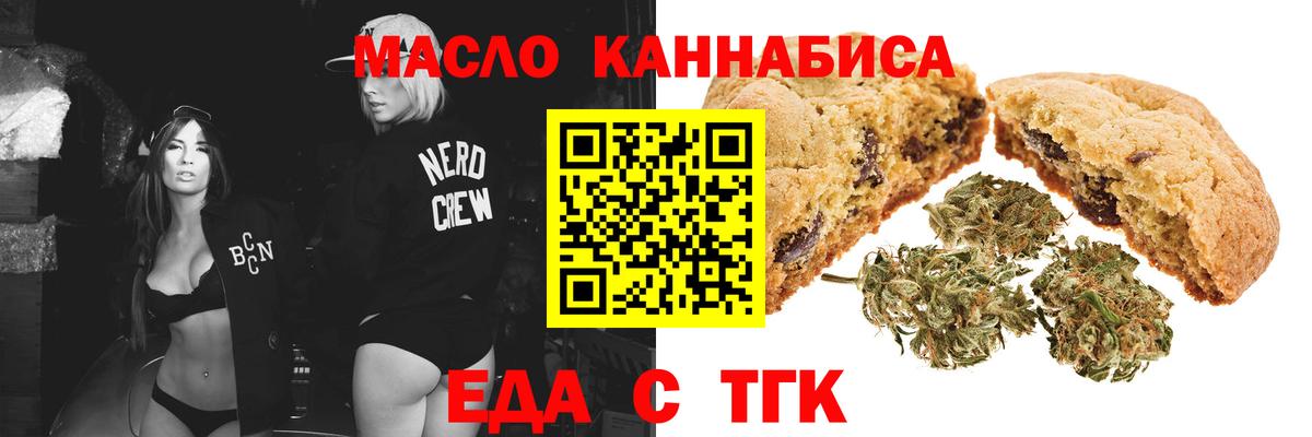 Еда ТГК конопля  Вход с VPN  Серов 