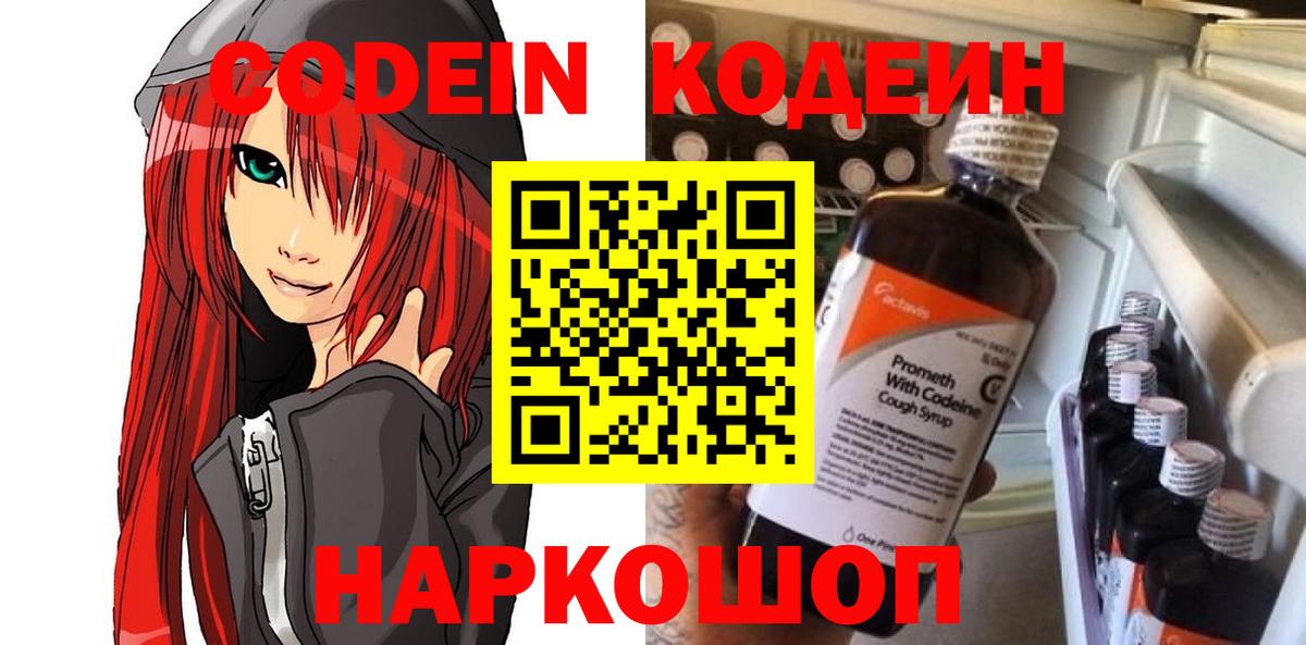 Кодеин Purple Drank  Кодеин напиток Lean (лин)  Вход с VPN  Серов 