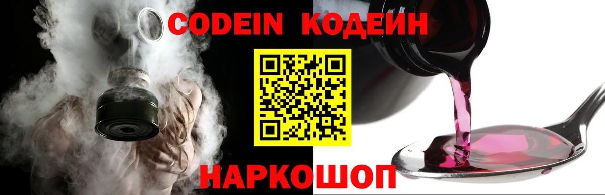 Кодеиновый сироп Lean Purple Drank Серов