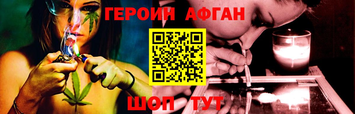 ГЕРОИН афганец Серов