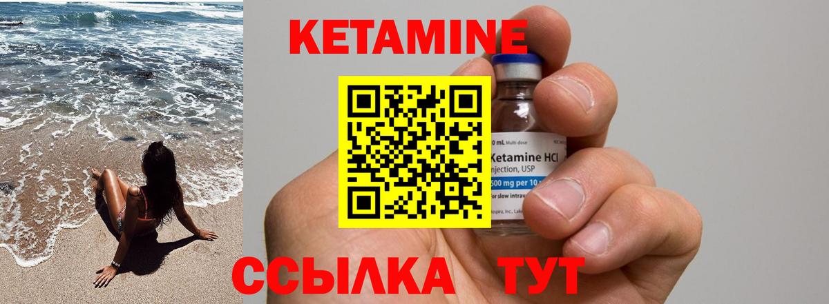 КЕТАМИН VHQ  Вход с VPN  Серов 