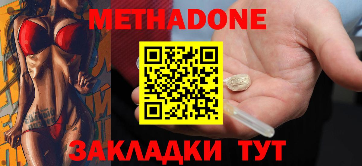 Метадон methadone  Метадон белоснежный  Вход с VPN  Серов 