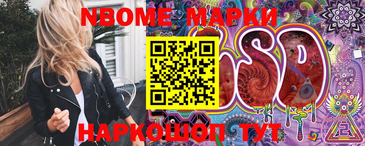 Марки N-bome 1500мкг Серов